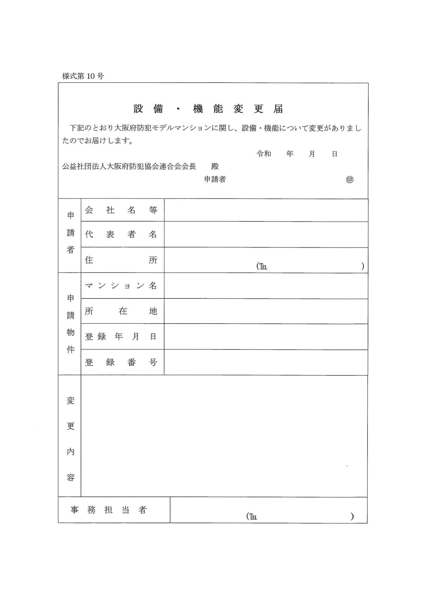 自転車 防犯 登録 大阪 府