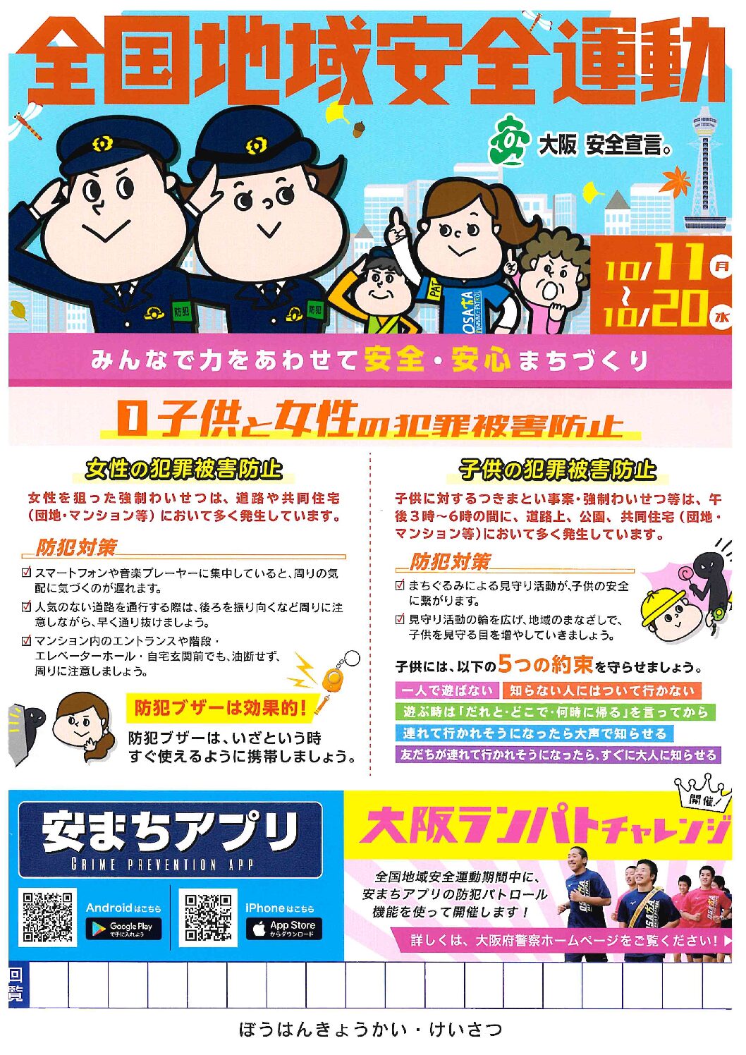 安全地域