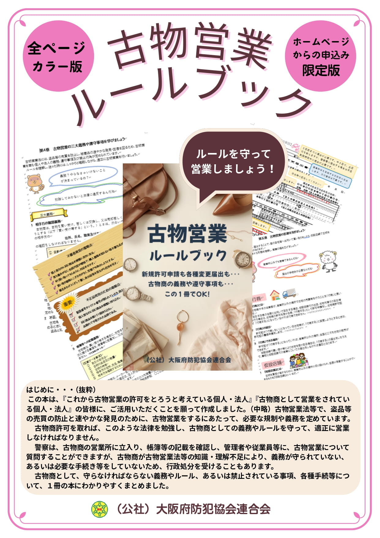 古物営業ルールブック